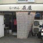 らーめん 辰屋 - 