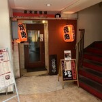 Sumibi Izakaya En - 外観(お店は2階)