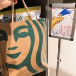 スターバックスコーヒー - 