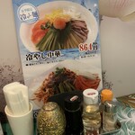 Kenkou Chuukaan Seiren - 調味料と冷やし中華のメニュー