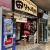 ステーキ＆ハンバーグ 田なか精肉店