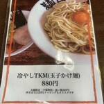 麺匠 大黒 - 限定メニュー^ ^