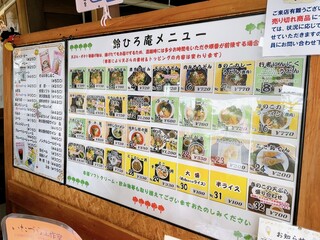 道の駅　あらかわ - メニューたくさん！