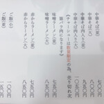 中華そば がっつ - 