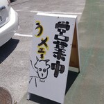 きずな三丁目食堂 - 