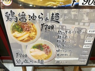 らぁ麺 かりん - 