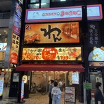 大衆居酒屋 とりいちず - 