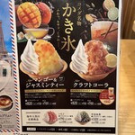 コメダ珈琲店 - 新作氷のメニュー