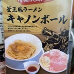 ラーメン大戦争 - 