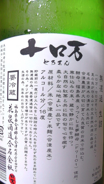 京屋酒店 - 会津田島（日本酒バー）の写真