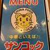 サンコック 大垣本店