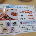 OMOCHA - メニュー