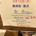 麹町いづみや しろ - 【鮨酒会 葉月】