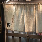 京祇園ねぎ焼 粉 - 