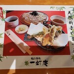 一灯庵 - 夏季限定メニュー