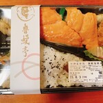 魚惣菜 魯鰻亭 - 料理写真:魚惣菜弁当　銀鮭塩焼き