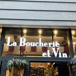 La Boucherie et Vin - 