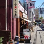 肉の佐藤 藤沢店 - 