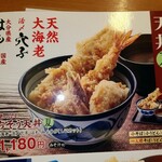 天丼てんや - 