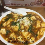 田舎っぺラーメン - 