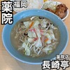 長崎亭 薬院店