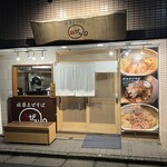 麻婆まぜそば 麻ぜろう - 店舗外観