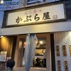 かぶら屋 池袋１号店