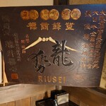 藤井酒造酒蔵交流館 - 内観