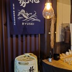 藤井酒造酒蔵交流館 - 内観