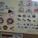 ラーメン すがわら - 