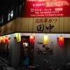 串カツ田中 蒲田店
