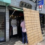 中華そば 多賀野 - 