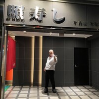 照寿司 - 