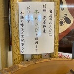 蕎麦 みずき - 本わさび推奨の証