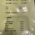 蕎麦 みずき - お品書きその2。天ぷらの盛り合わせ、美味しそう。