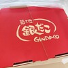 築地銀だこ ジョイフル本田宇都宮店