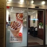 ドトールコーヒーショップ - 