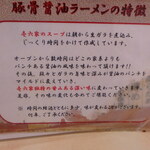 Ramen Ichirokuya - 豚骨醤油ラーメンの特徴