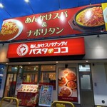 パスタ・デ・ココ - お店外観