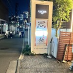 廻転鮨 銀座おのでら - 