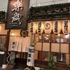 居酒屋 楽歳 駅北店