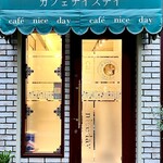 珈琲専門店 カフェナイスデイ - 