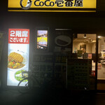 CoCo壱番屋 - 外観