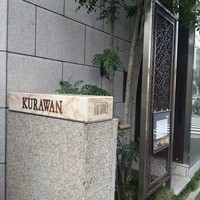 倶楽湾 - 