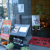和牛熟成牛とシチリアワイン せいとう 本店 - 地下の店です