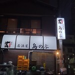 Izakaya Torinobu - 