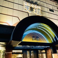 天壇  祇園本店 - 