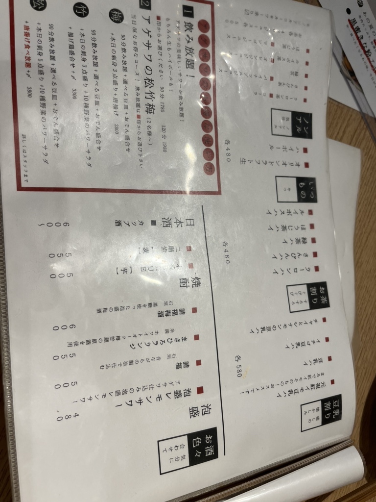 メニュー写真 : アゲサワ - 県庁前/居酒屋 | 食べログ
