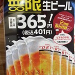 格安ビールと鉄鍋餃子 3・6・5酒場 - 