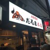 成吉思汗だるま 本店